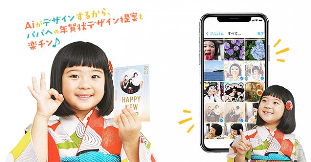 日本初のAI年賀状アプリ「ツクルネ！年賀状」がすごい！ 年賀状もAIに任せる時代