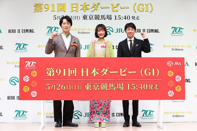 JRA 第91回 日本ダービー GI 東京競馬場 15:40 発走 目前、佐々木蔵之介 見上愛 武豊がダービー愛を熱く語る「いちばん好きなレース」「7勝目狙う」